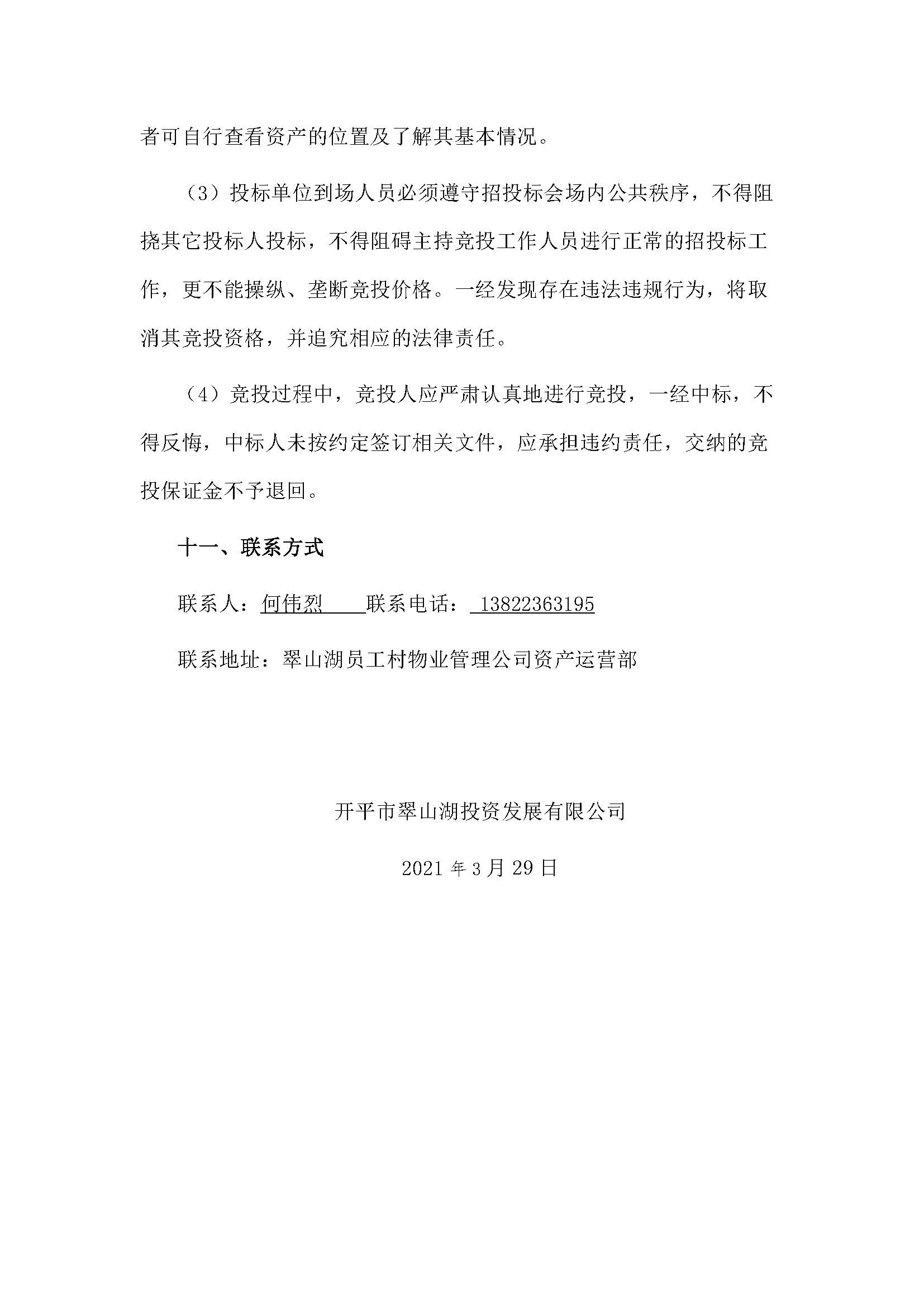 西湖一路3號21幢207、208號鋪位招標(biāo)公告_頁面_5.jpg