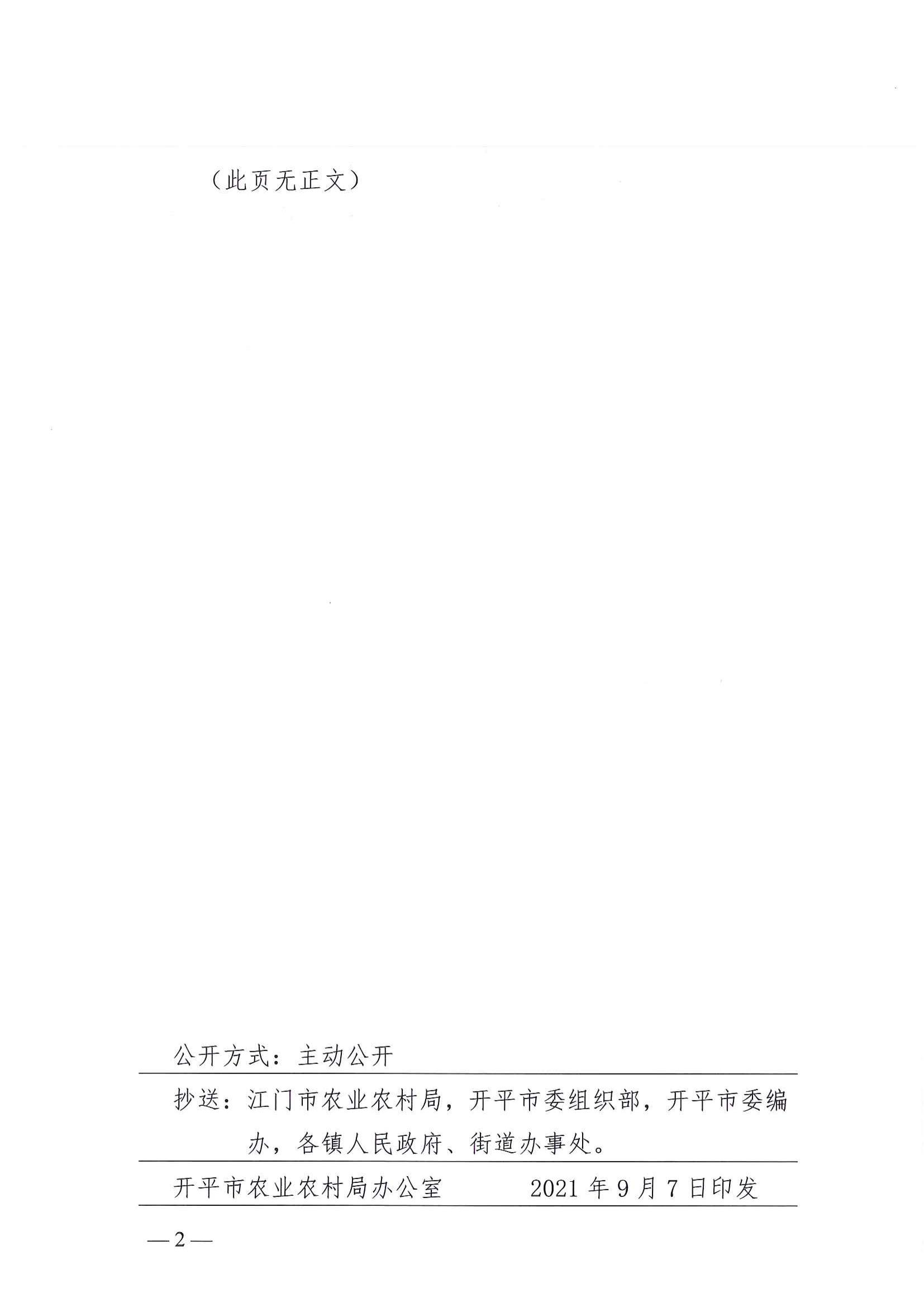 關(guān)于伍新業(yè)同志職務職級任免的通知_01.jpg